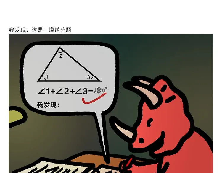 第321话 三国谐音梗 第22页