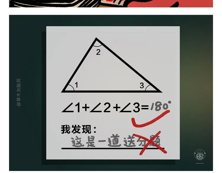 第321话 三国谐音梗 第24页