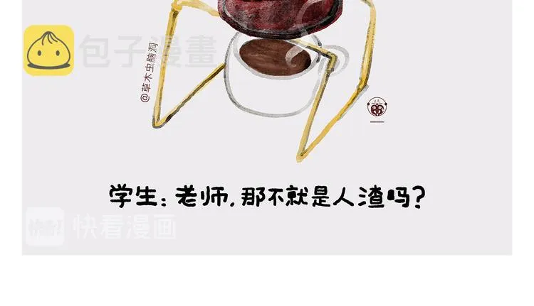 第323话 香蕉认错女朋友 第2页
