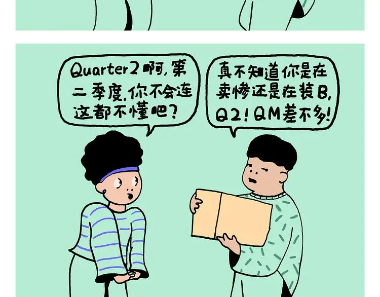 第323话 香蕉认错女朋友 第12页