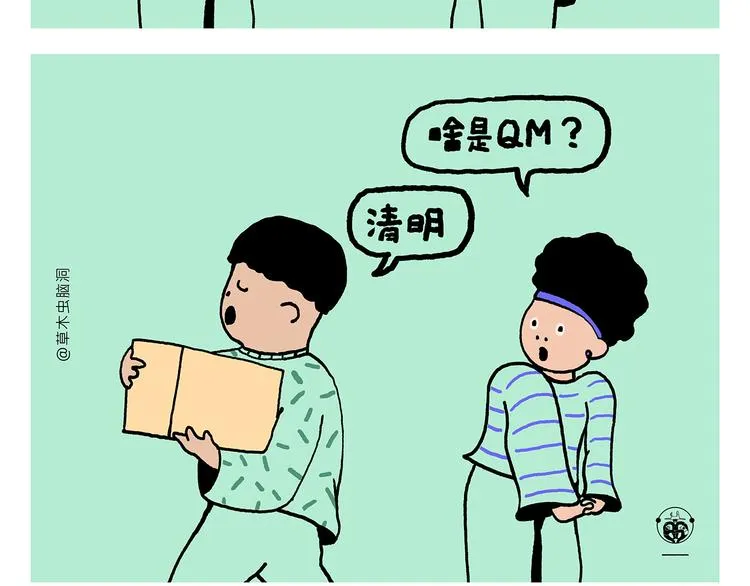 第323话 香蕉认错女朋友 第13页