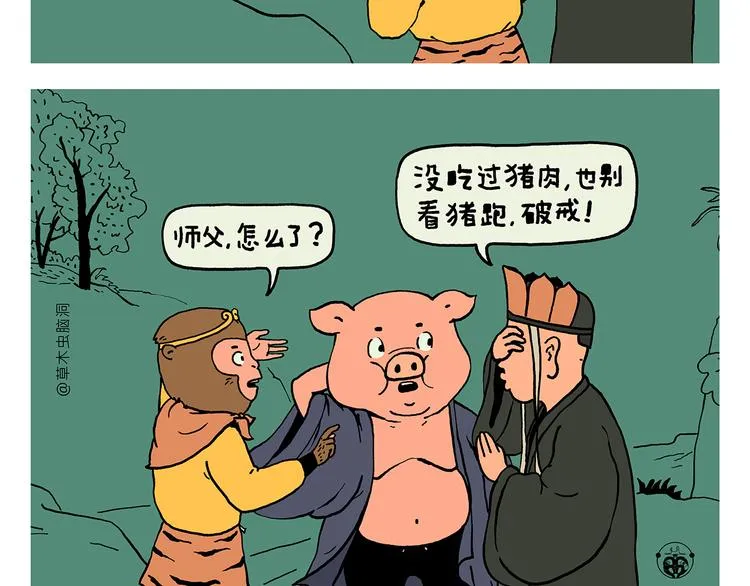 第324话 害怕破戒的唐僧 第2页