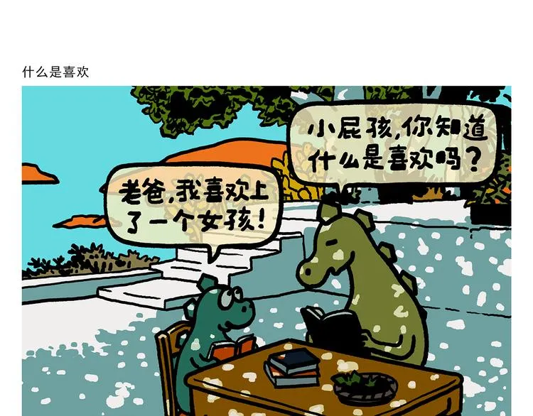第325话 什么是喜欢 第1页
