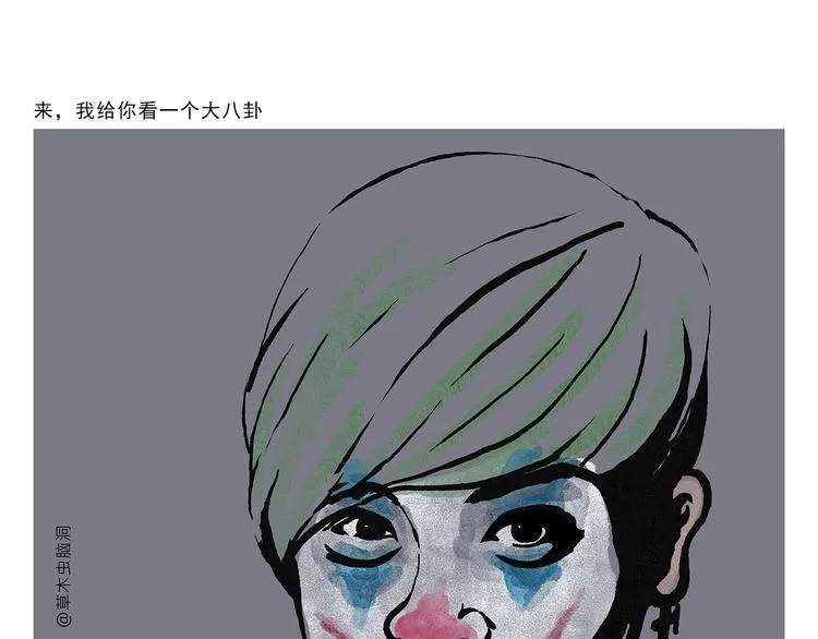 第327话 我给你看一个大八卦 第11页