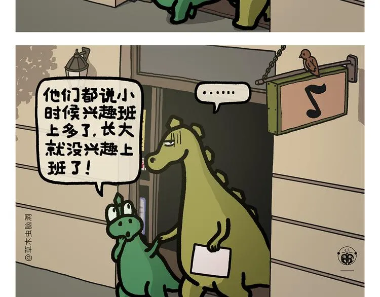 第327话 我给你看一个大八卦 第19页