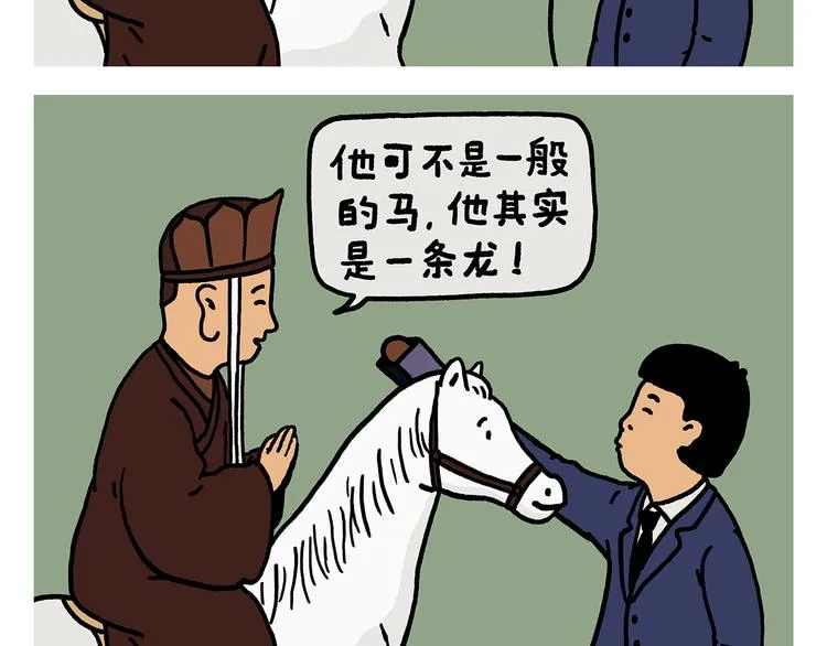 第328话 唐僧被造谣 第2页