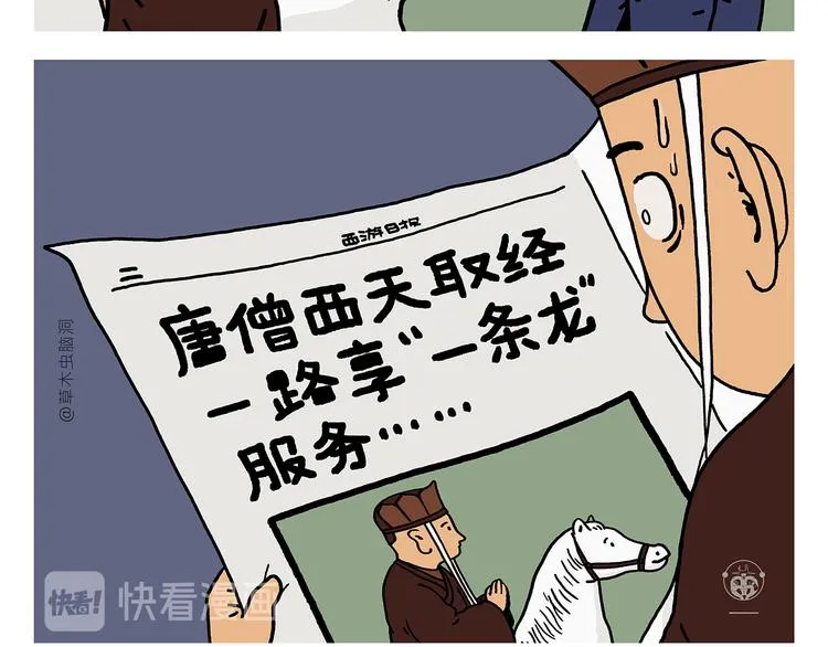 第328话 唐僧被造谣 第3页