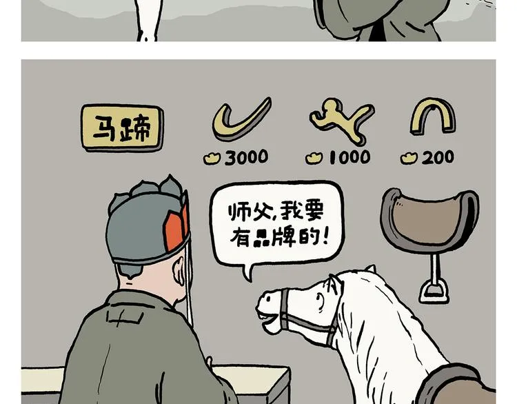 第326话 白龙马的名牌跑鞋 第2页