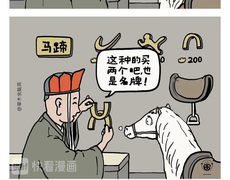 第326话 白龙马的名牌跑鞋 第3页