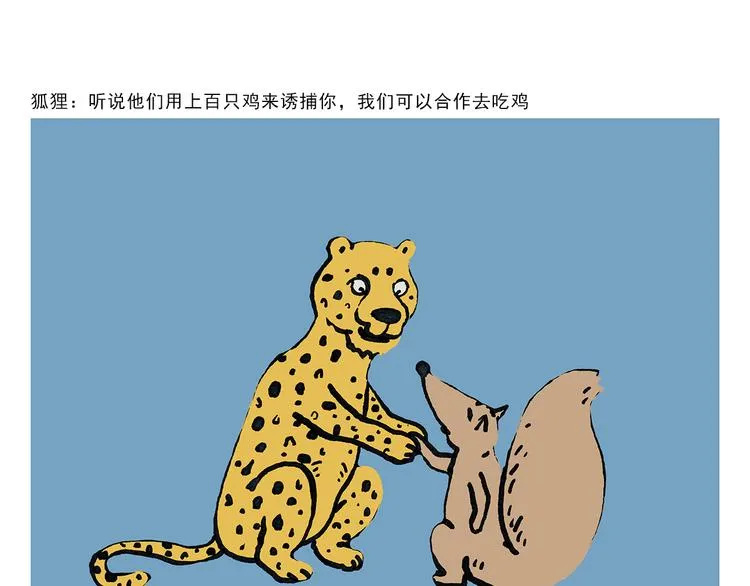 第329话 豹子在逃 第3页