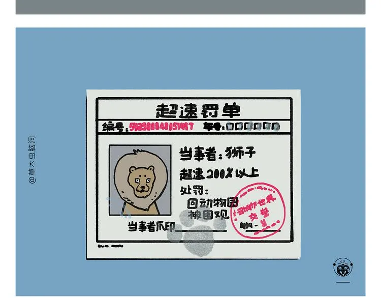 第329话 豹子在逃 第5页