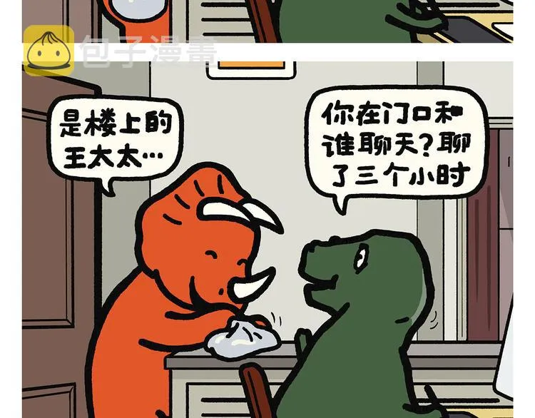第329话 豹子在逃 第20页