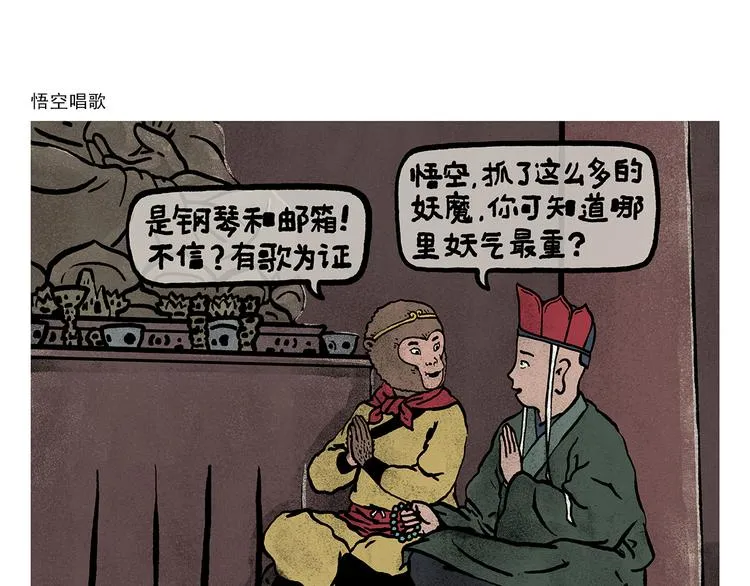 第330话 悟空唱歌 第1页