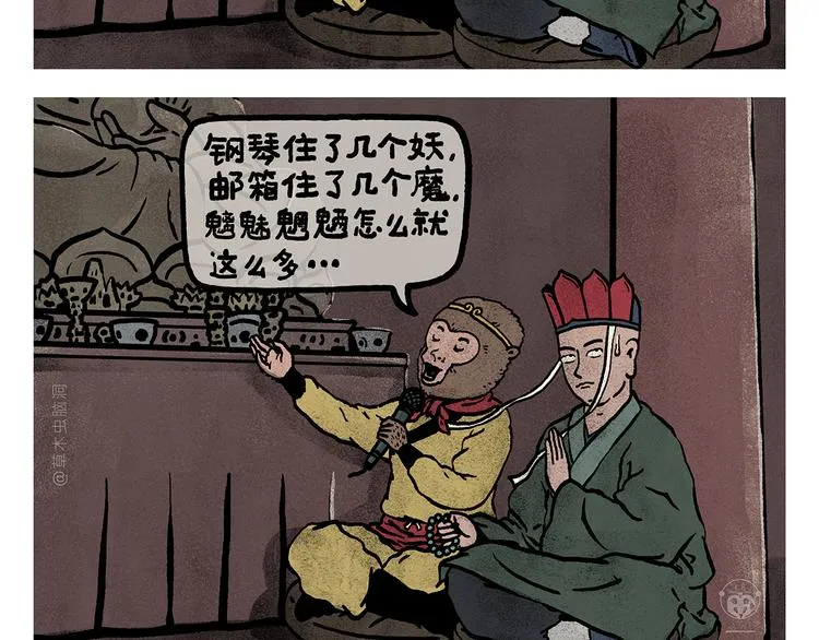 第330话 悟空唱歌 第2页