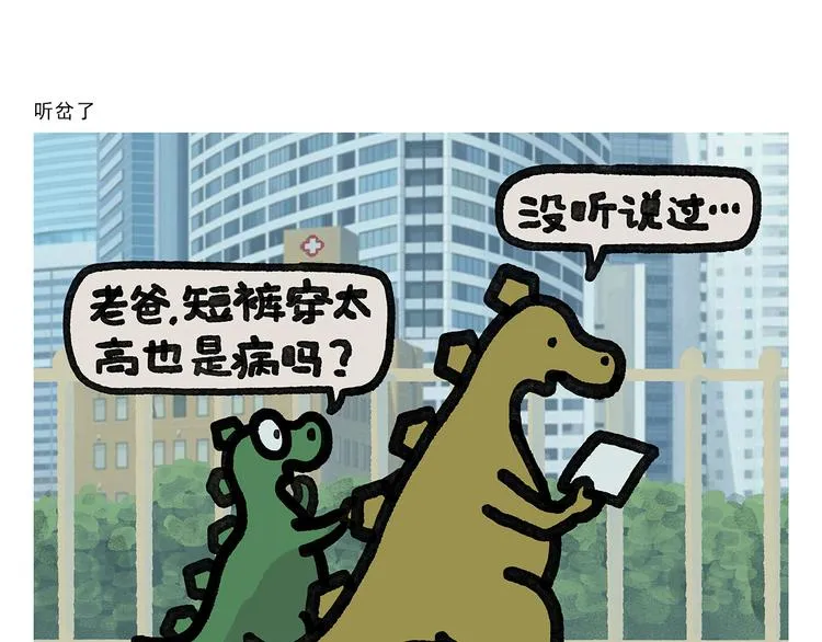 第330话 悟空唱歌 第23页
