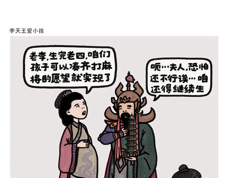 第332话 李天王爱小孩 第1页