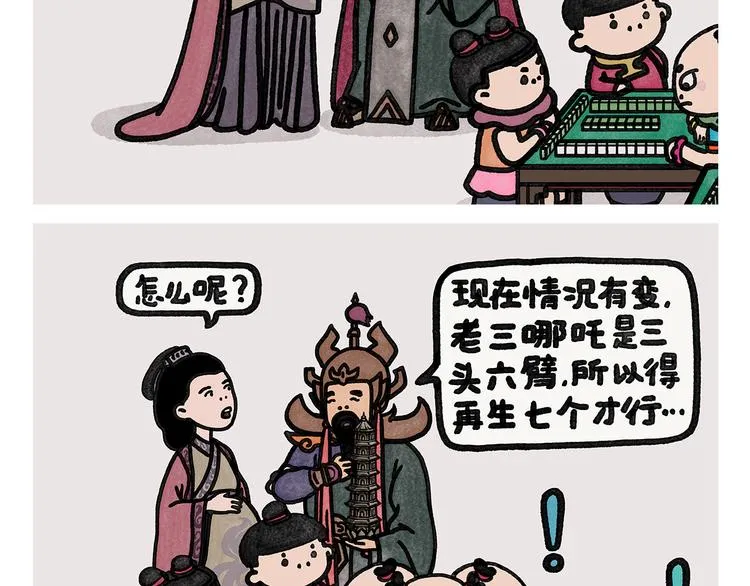 第332话 李天王爱小孩 第2页