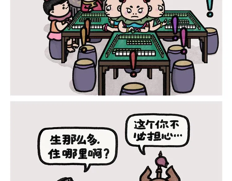 第332话 李天王爱小孩 第3页