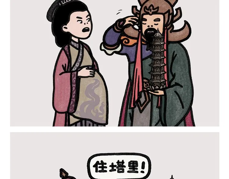 第332话 李天王爱小孩 第4页
