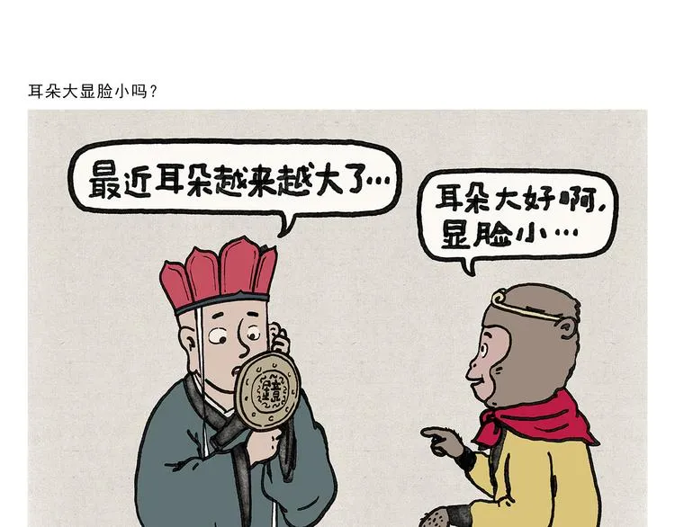 第335话 耳朵大显脸小吗？ 第1页
