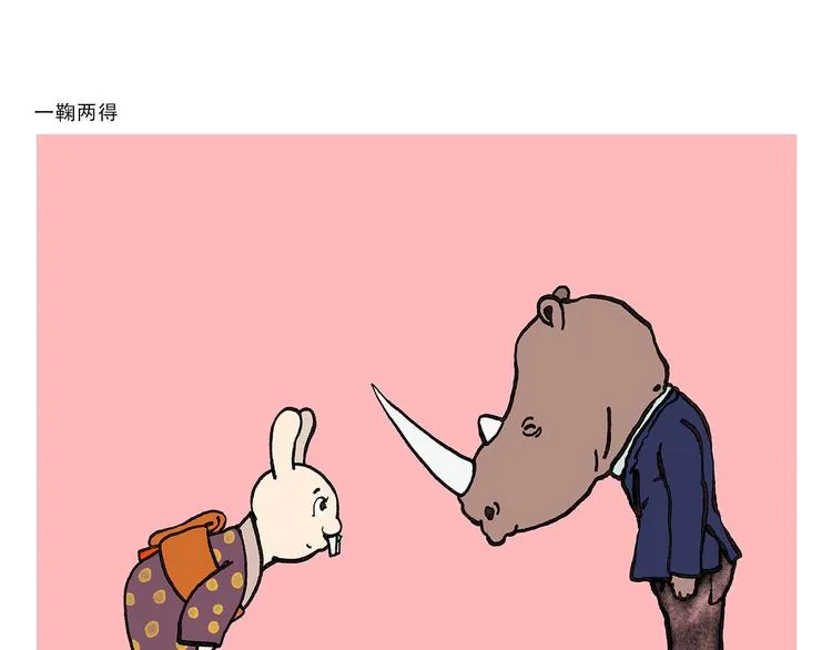 第334话 一鞠两得 第1页