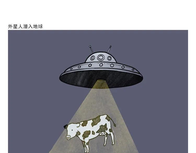 第337话 外星人潜入地球 第15页