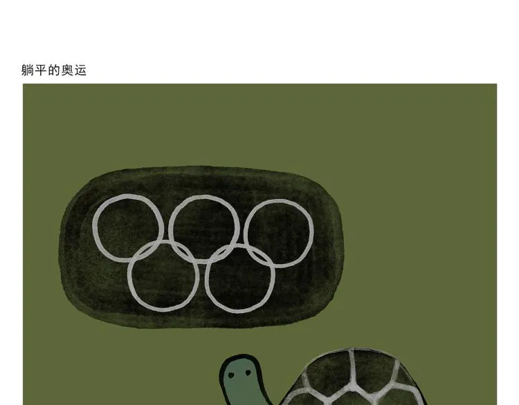 第341话 东游记 第3页