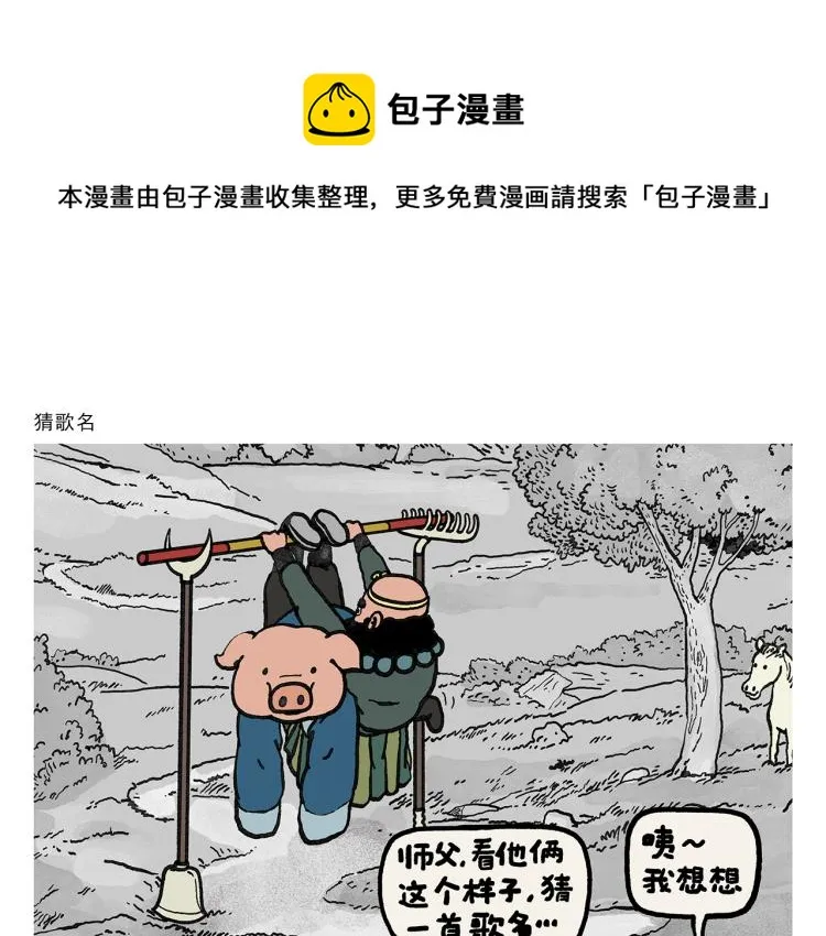 第342话 猜歌名 第1页