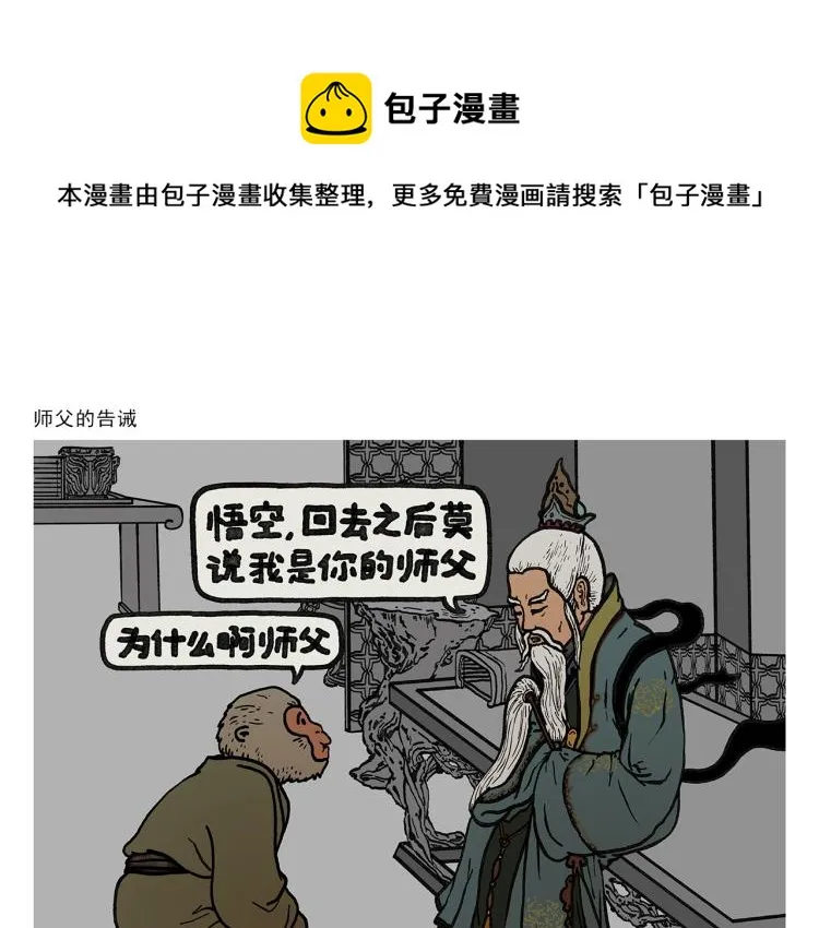第343话 师父的告诫 第1页