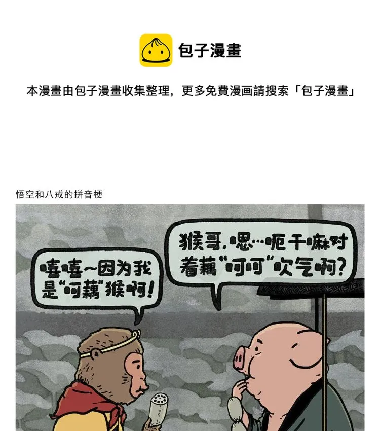第344话 拼音梗 第1页