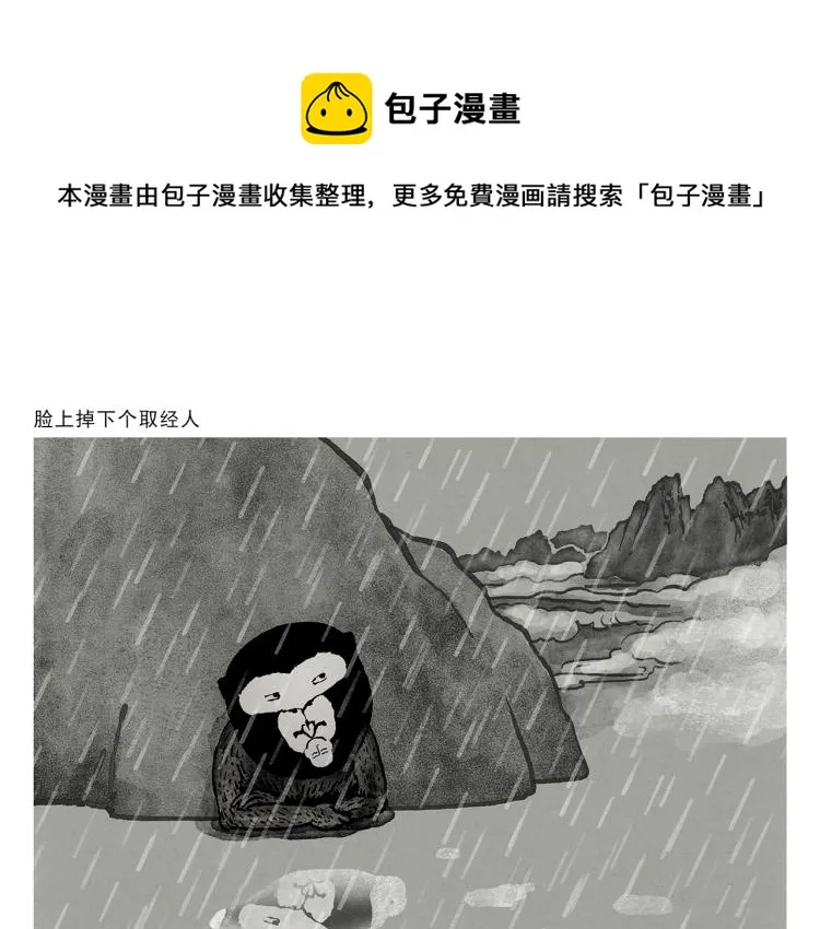 第346话 脸上掉下个取经人 第1页