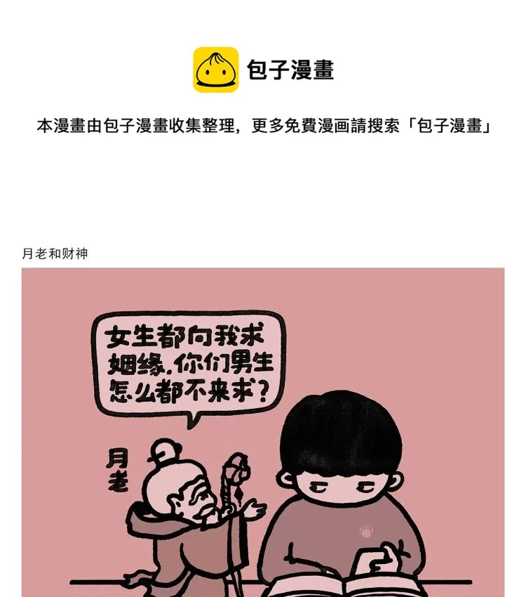 第346话 脸上掉下个取经人 第10页