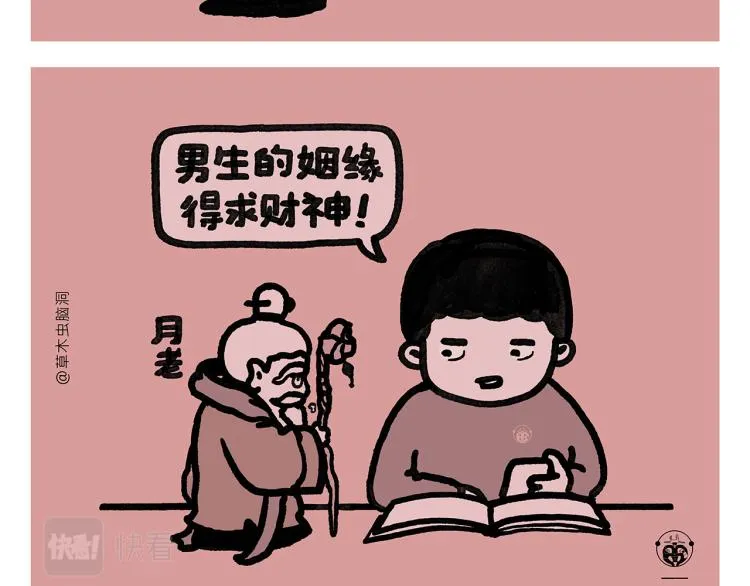 第346话 脸上掉下个取经人 第11页