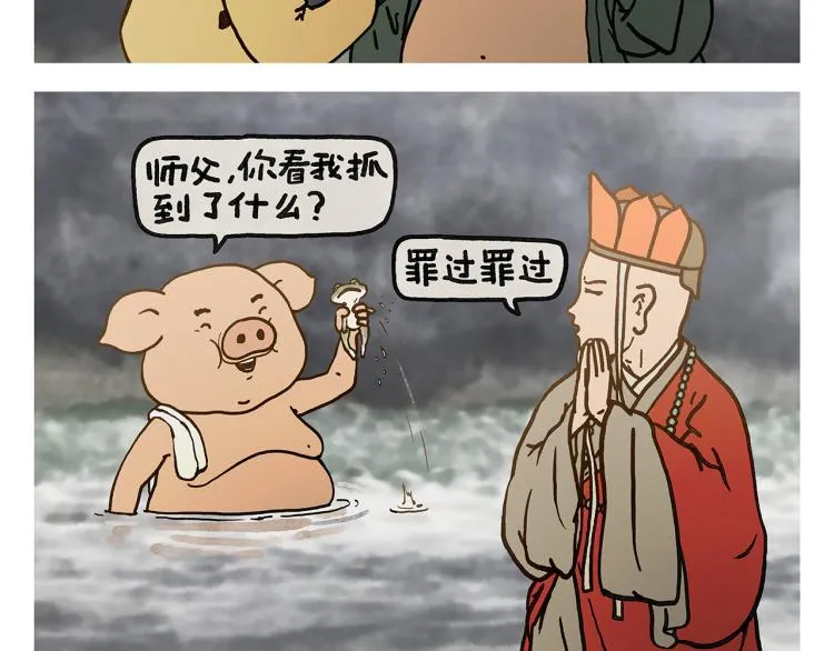 第347话 八戒的慢听病 第2页