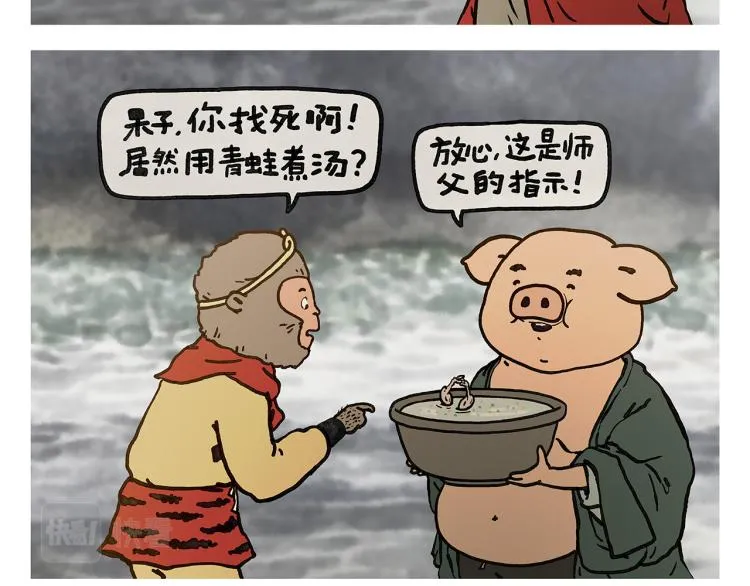 第347话 八戒的慢听病 第3页