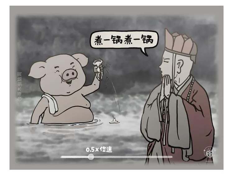 第347话 八戒的慢听病 第4页