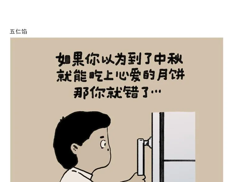 第347话 八戒的慢听病 第10页