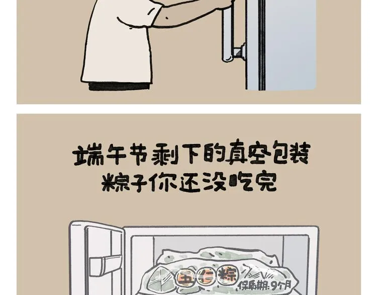 第347话 八戒的慢听病 第11页