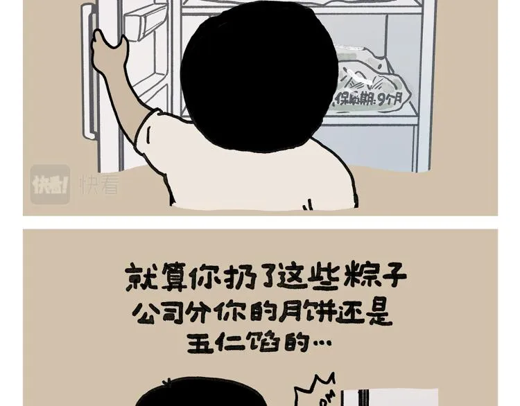 第347话 八戒的慢听病 第12页
