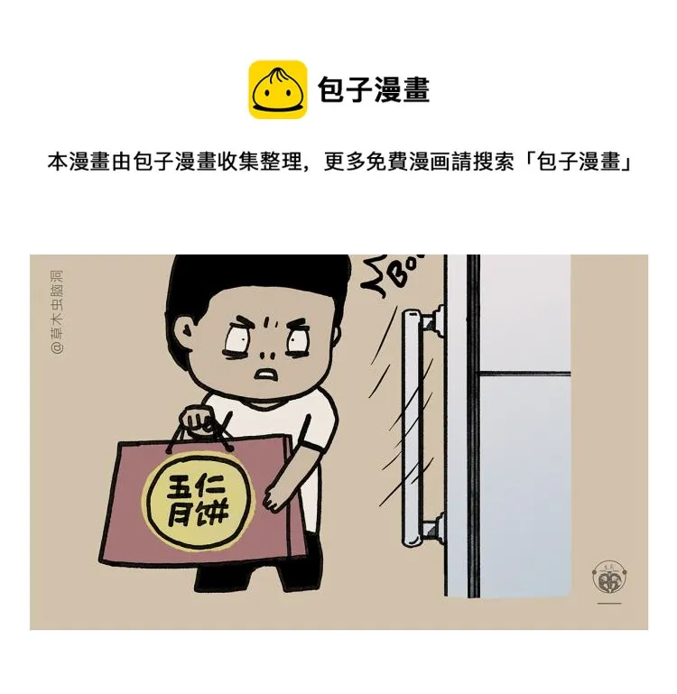 第347话 八戒的慢听病 第13页
