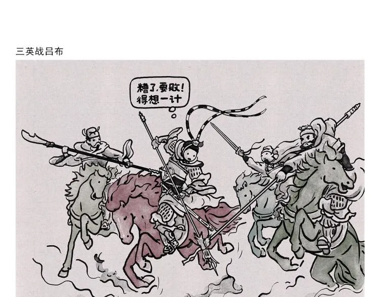 第348话 三英战吕布 第21页