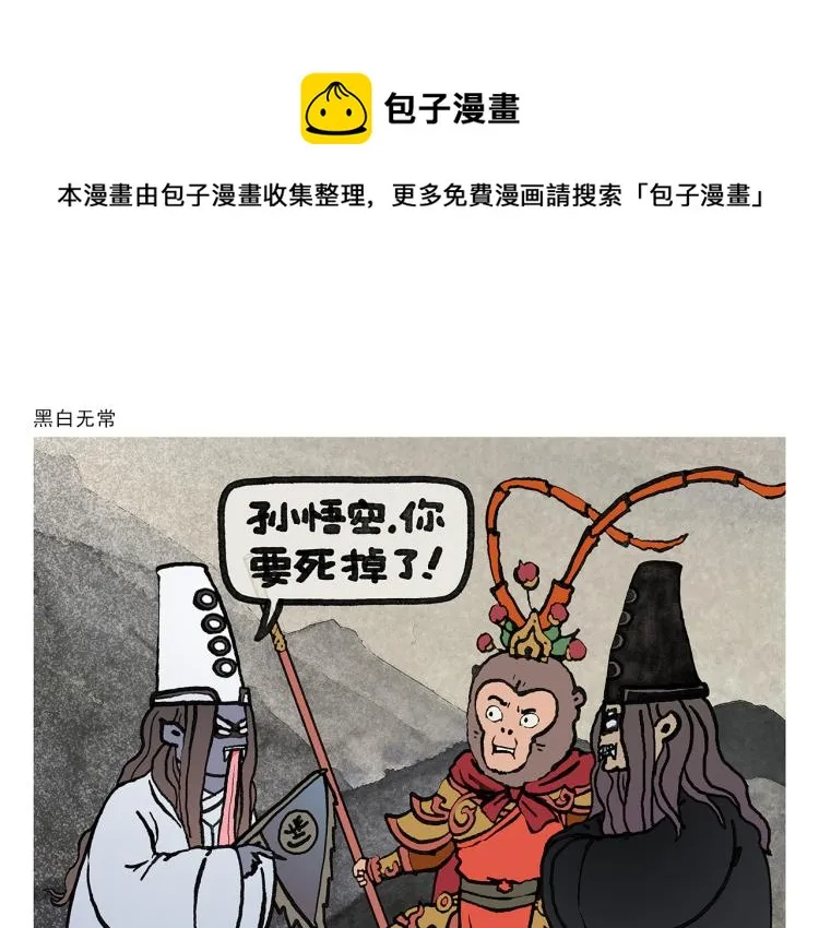 第349话 黑白无常 第1页