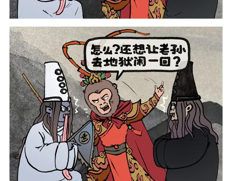 第349话 黑白无常 第2页