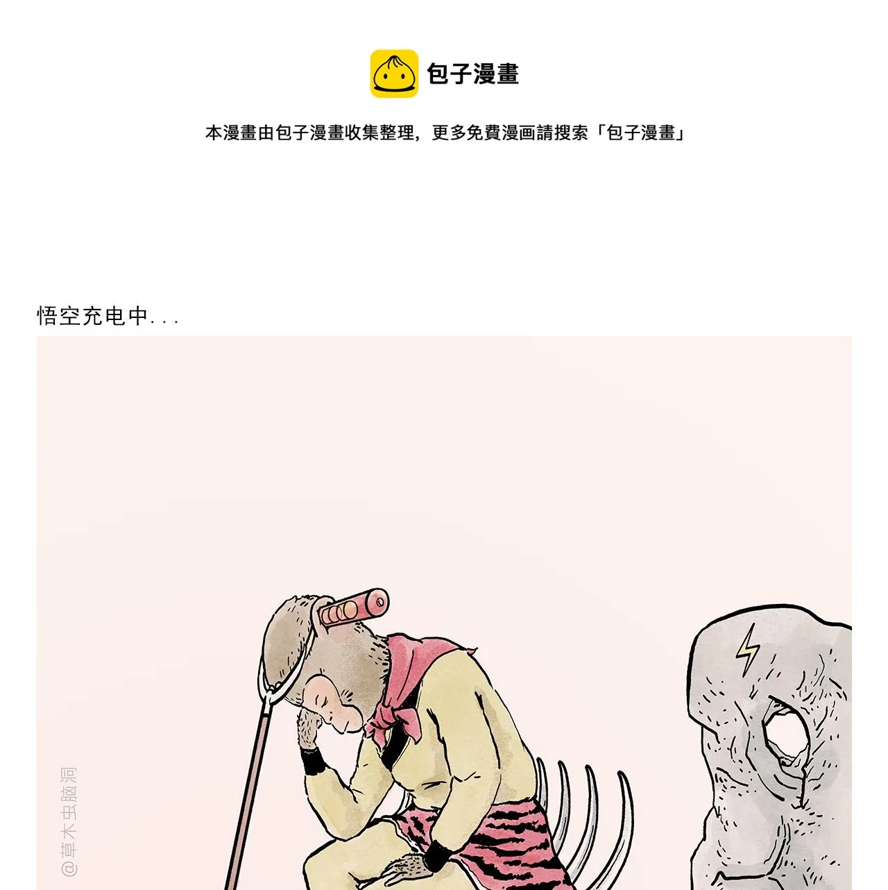 第376话 悟空充电中... 第1页
