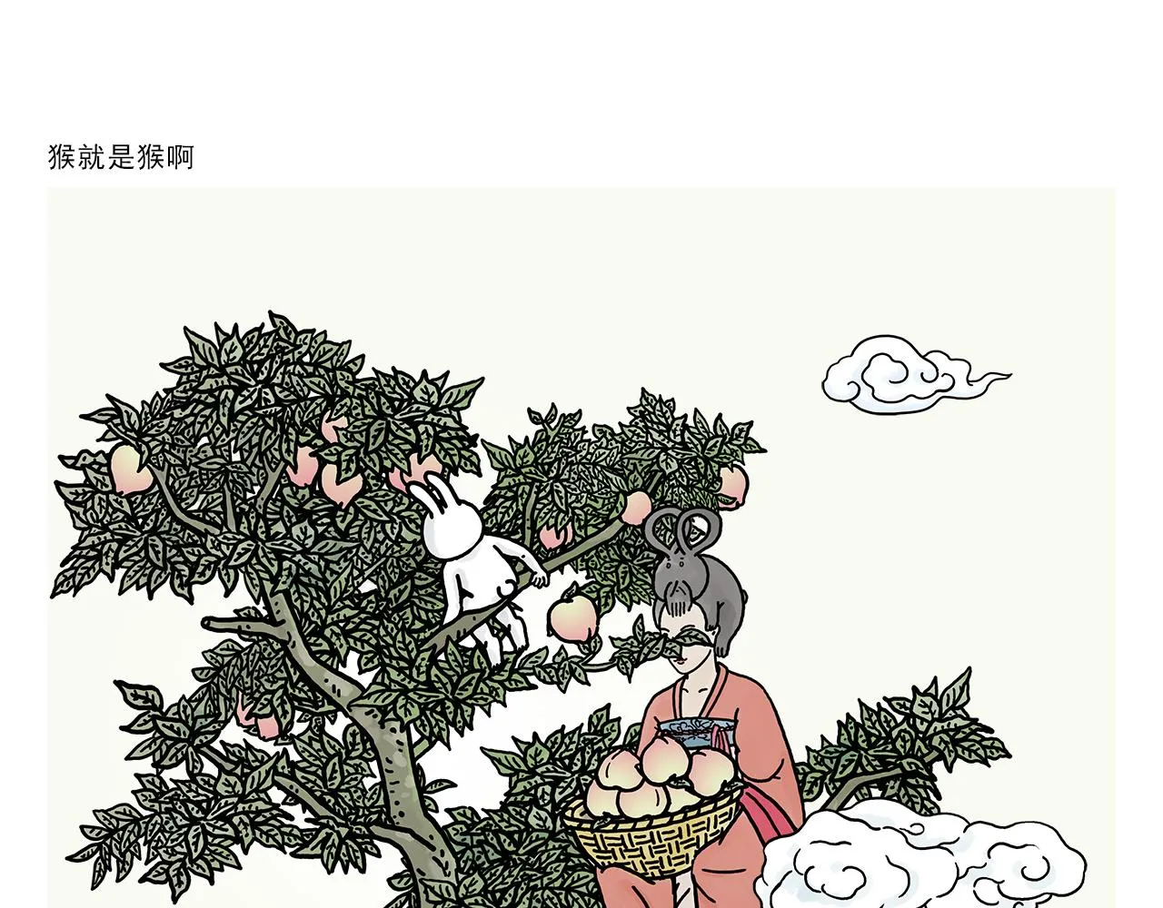 第385话 猴就是猴啊 第1页