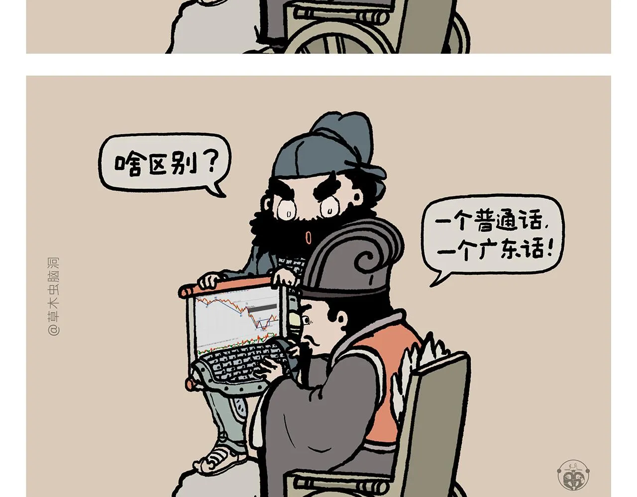 第385话 猴就是猴啊 第8页