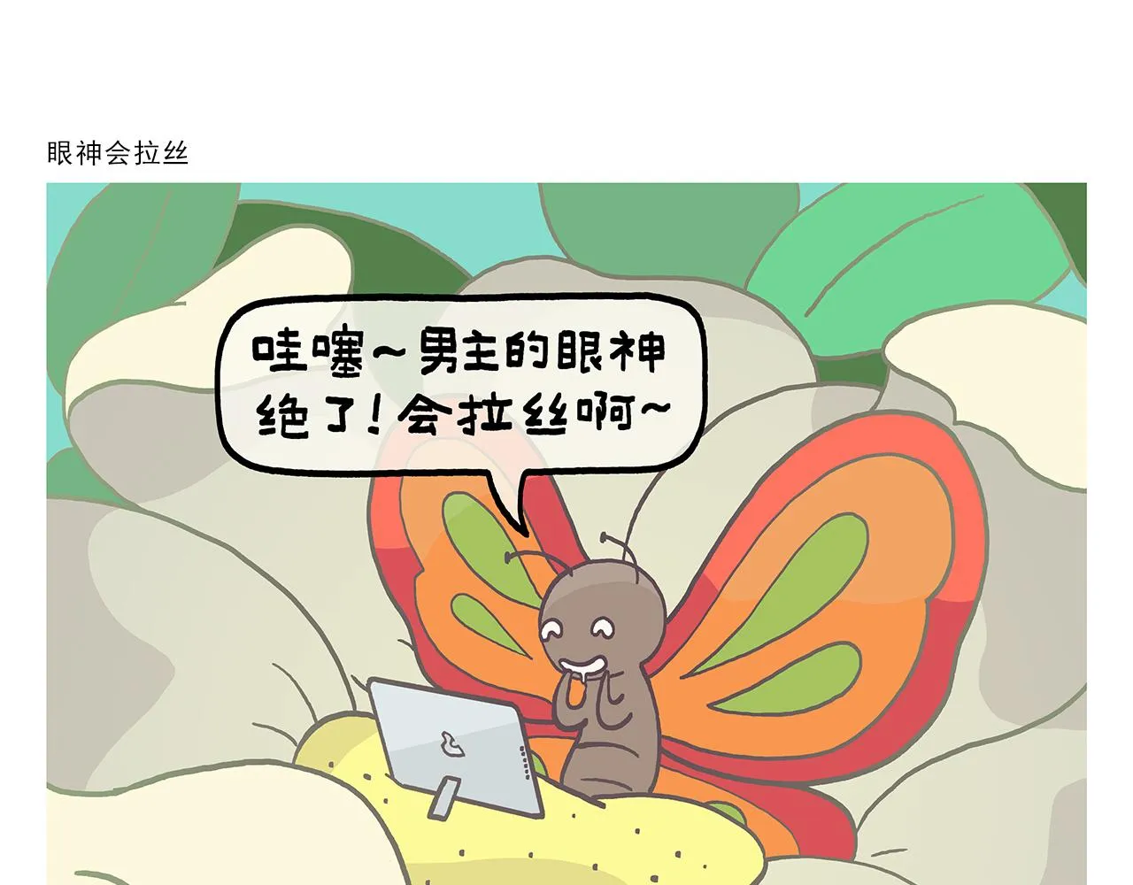 第385话 猴就是猴啊 第17页