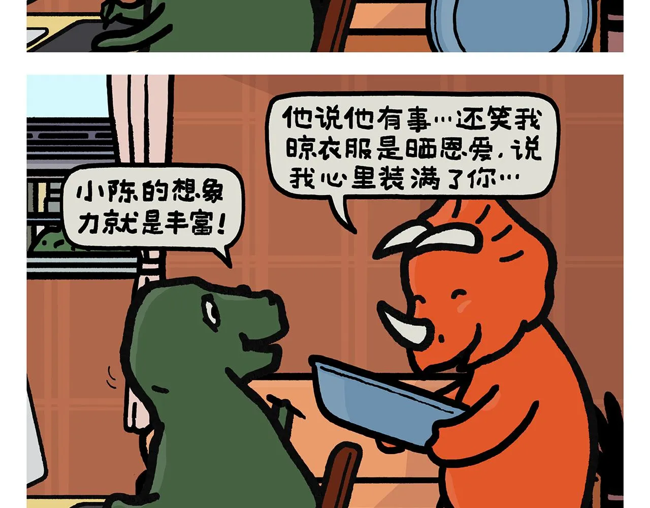 第385话 猴就是猴啊 第23页