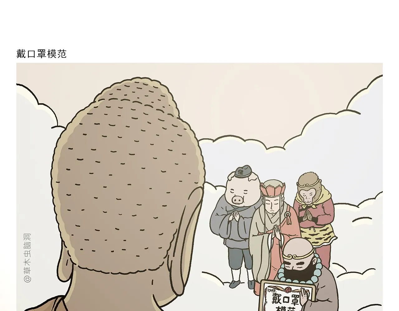 第384话 戴口罩模范 第1页
