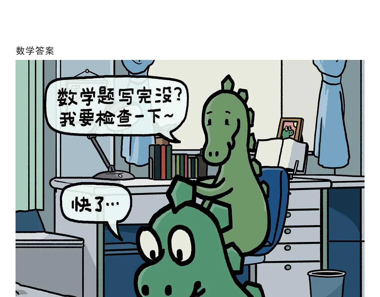 第384话 戴口罩模范 第3页